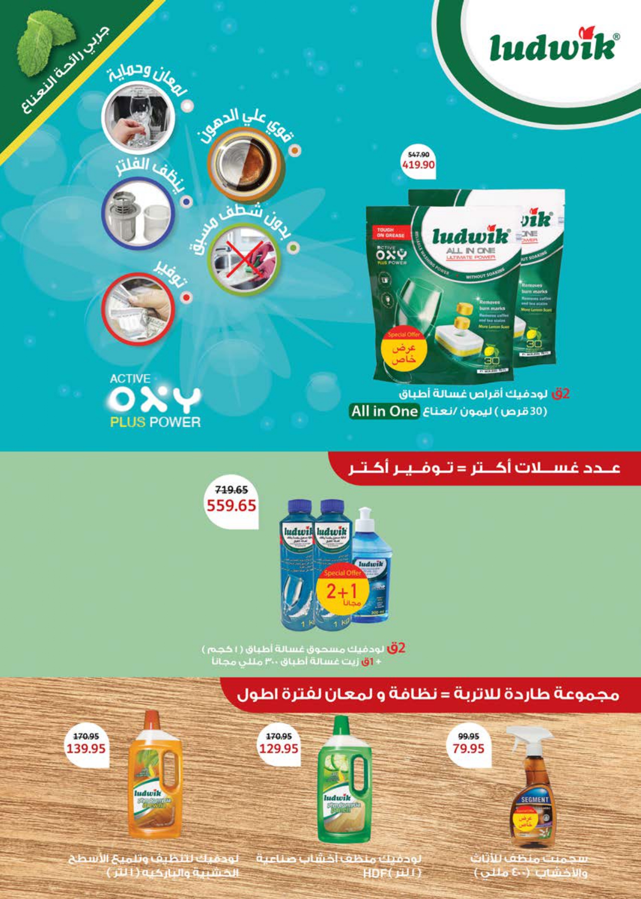 saudi offers from 22nov to 2nov 2025 عروض سعودى من 22 نوفمبر حتى 2 نوفمبر 2025 صفحة رقم 62